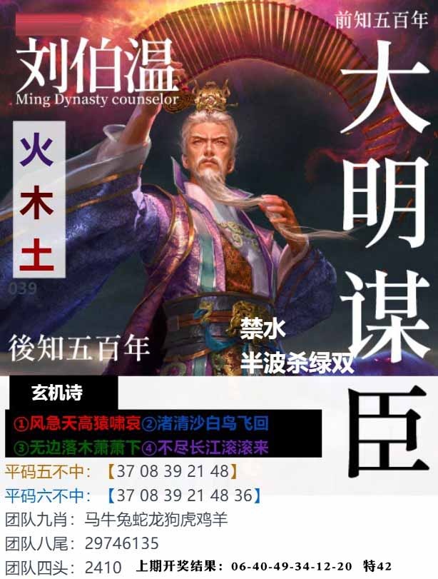 039期大明谋臣[图]