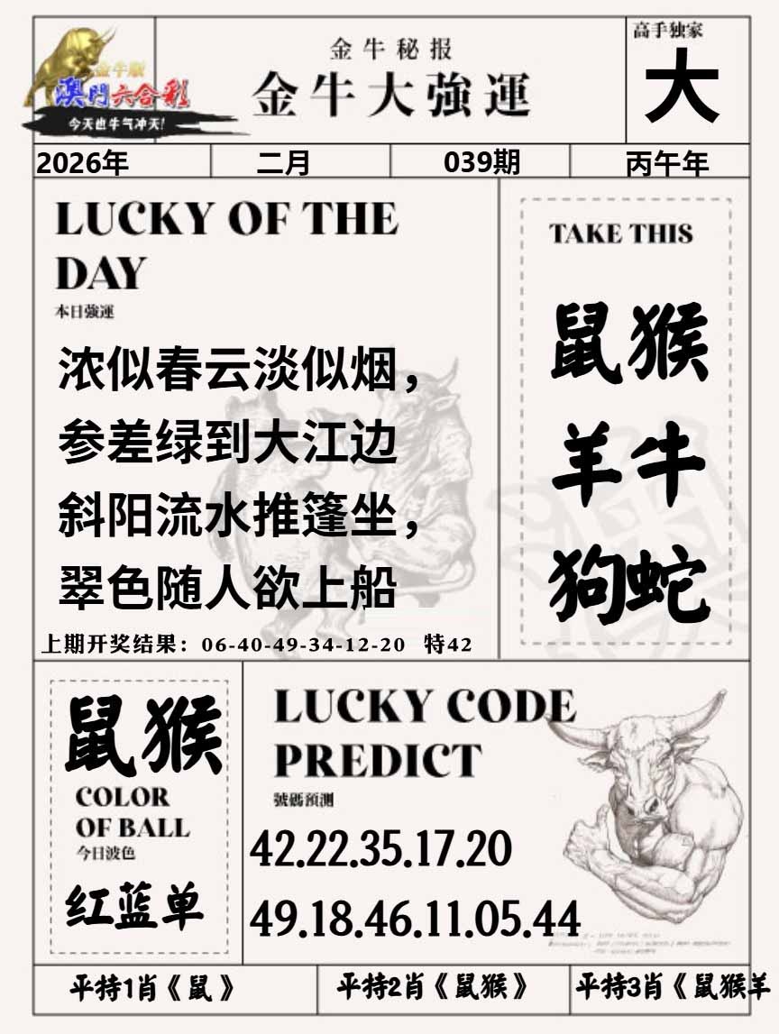039期金牛大强运[图]
