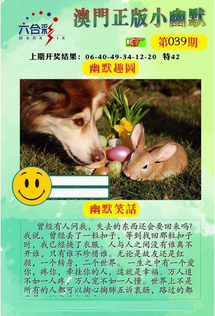 039期正版小幽默[图]