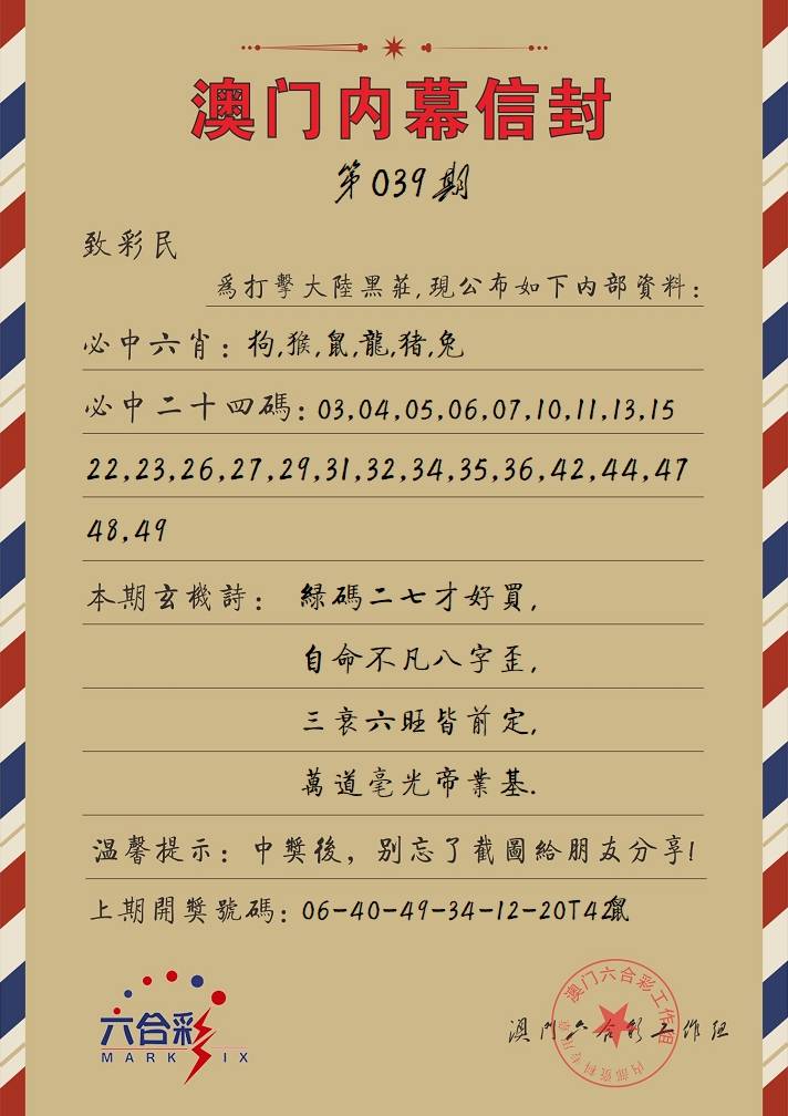 039期内幕信封[图]