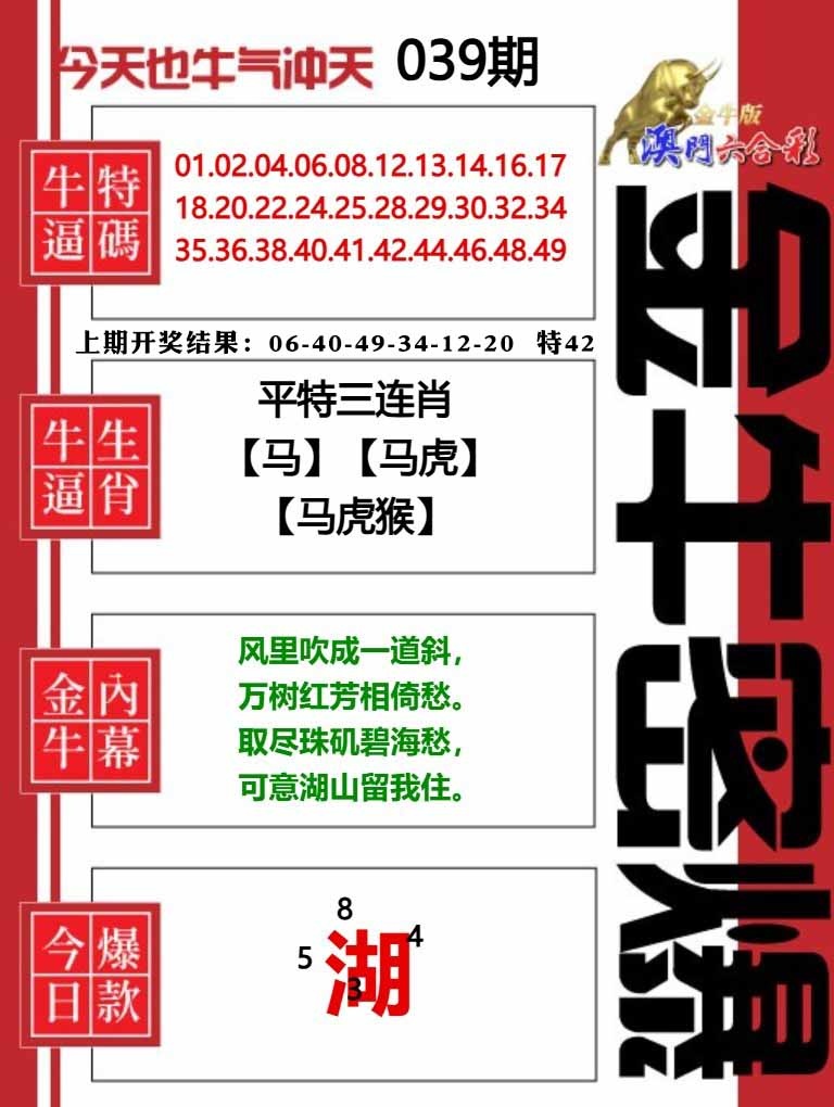 039期金牛密爆[图]