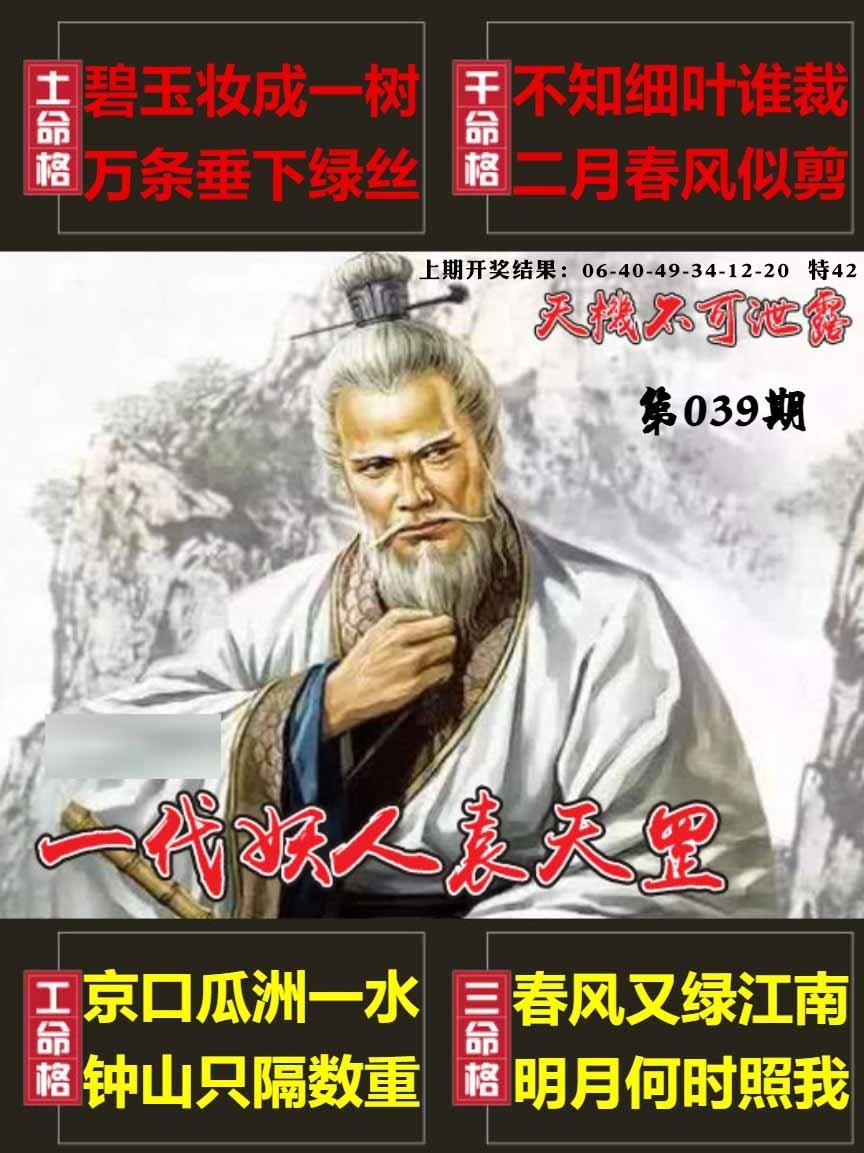 039期天机不可泄露[图]