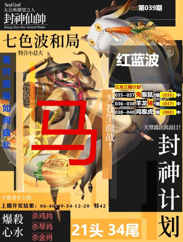 039期封神计划[图]