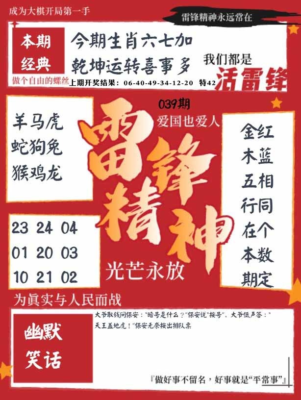 039期雷锋精神[图]