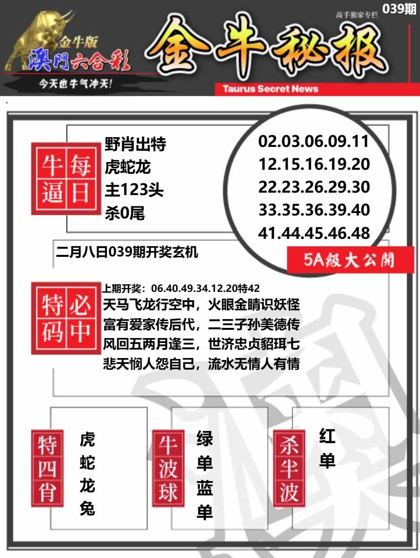 039期金牛秘报A[图]