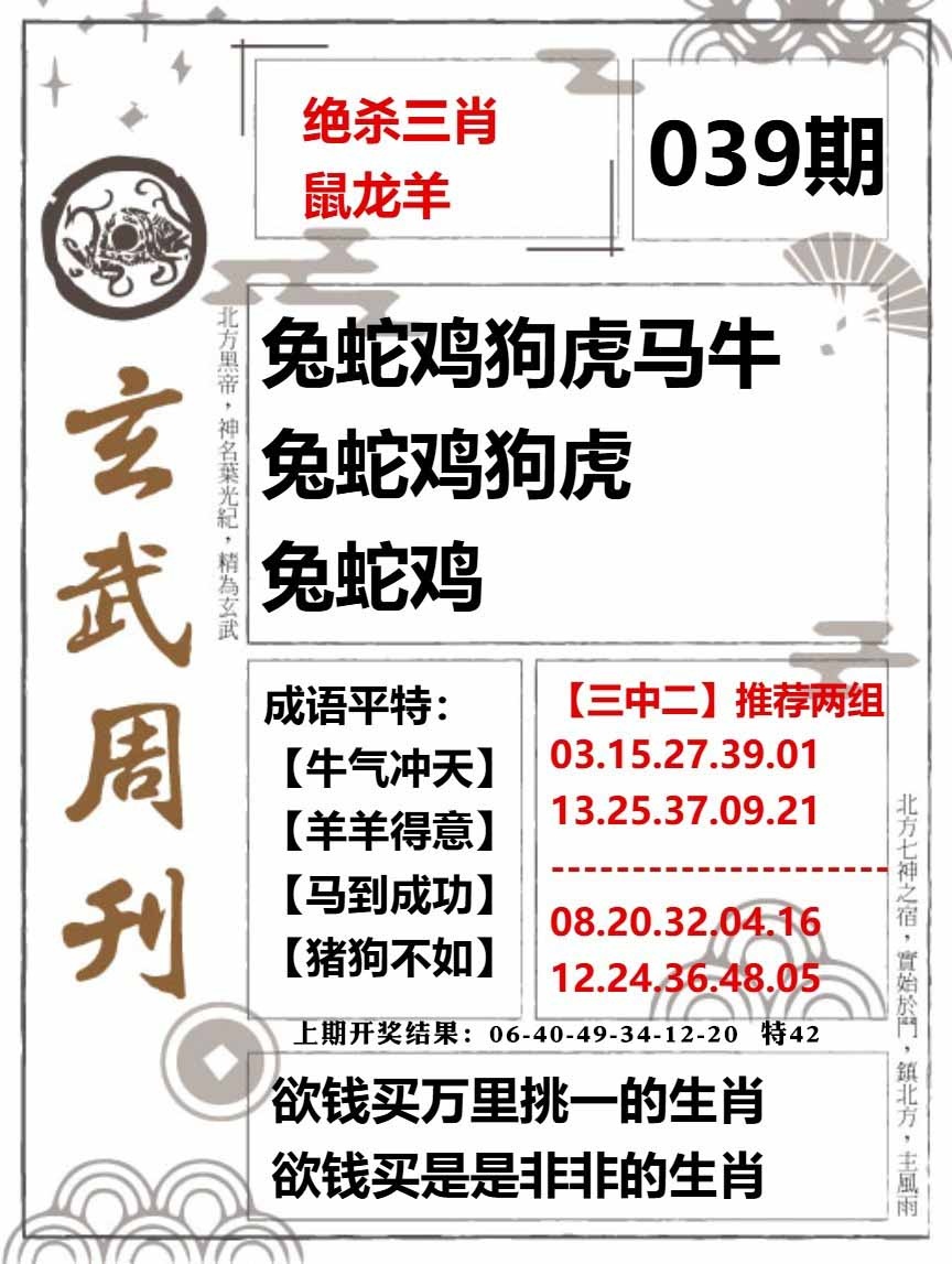 039期玄武周刊[图]