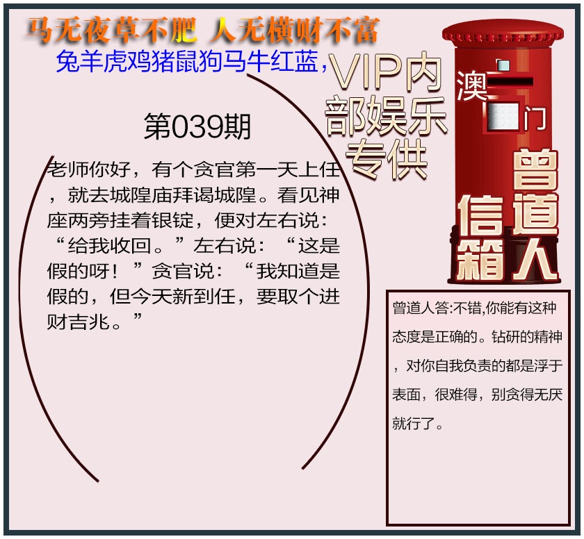 039期曾道人信箱另版[图]